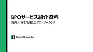 BPOサービス紹介資料1