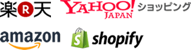 楽天 YAHOO!JAPANショッピング amazon shopify